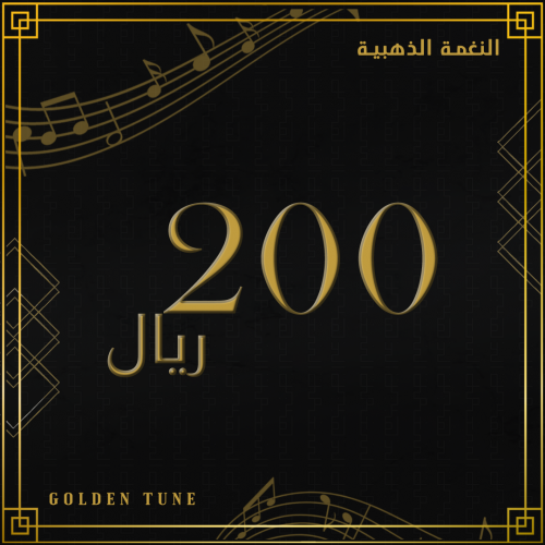 قسيمة شرائية - 200 ريال