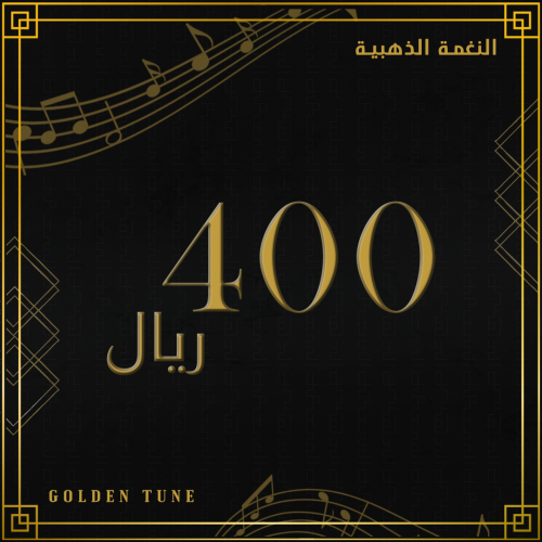 قسيمة شرائية - 400 ريال