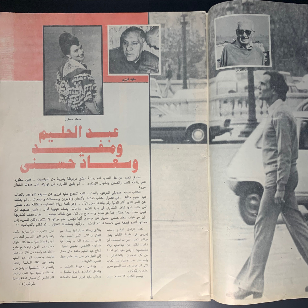 الكواكب عدد خاص 1995  - مجلة عبدالحليم حافظ