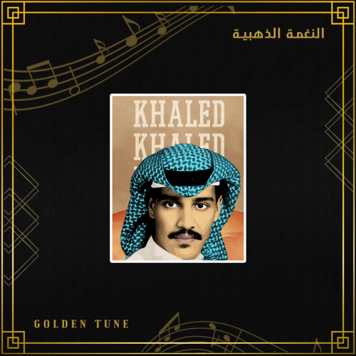 ستكر خالد عبدالرحمن