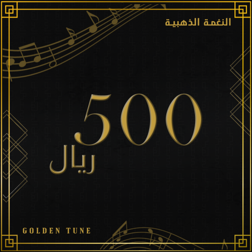 قسيمة شرائية - 500 ريال
