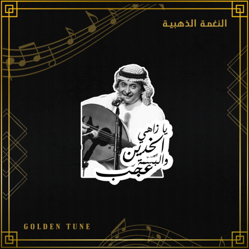 ستكر عبدالمجيد عبدالله