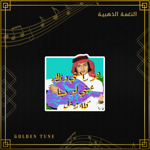 ستكر عبدالمجيد عبدالله