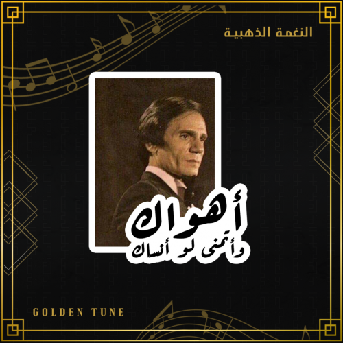 ستكر عبدالحليم حافظ