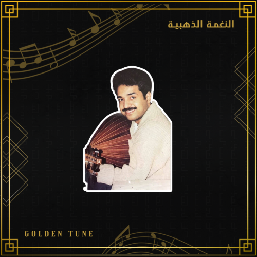 ستكر راشد الماجد