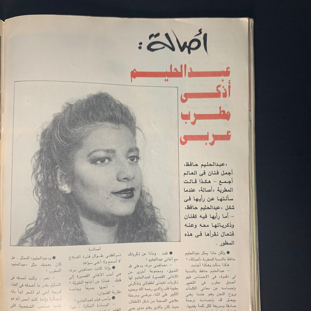 الكواكب عدد خاص 1995  - مجلة عبدالحليم حافظ