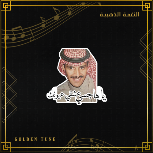 ستكر خالد عبدالرحمن