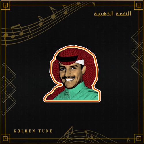 ستكر خالد عبدالرحمن