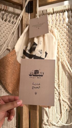 هدية الحج ( لبيك )