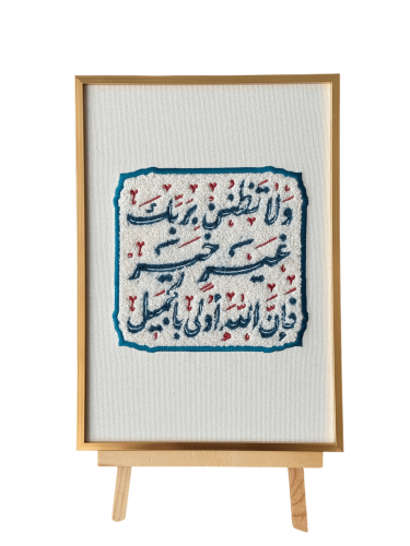 لوحة مُطرزة ( ولا تظنن بربك غير خير فإن الله أولى...