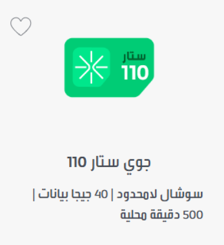 شريحة جوي ستار 110