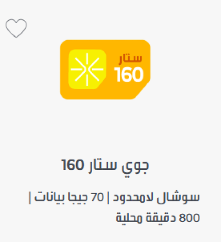 شريحة جوي ستار 160