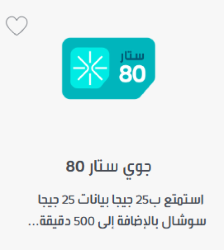 شريحة جوي ستار 80
