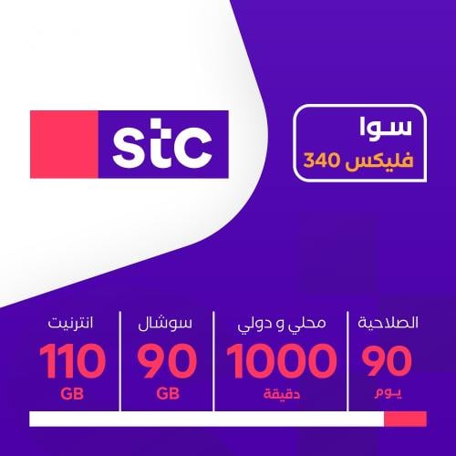 شريحة سوا فليكس 340