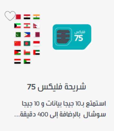 شريحة فليكس 75