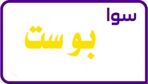 شريحة سوا بوست جديدة