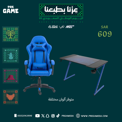 كرسي وطاولة - عرض اليوم الوطني