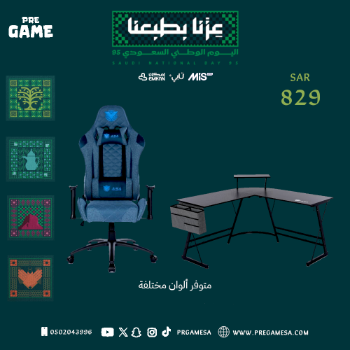 كرسي وطاولة - عرض اليوم الوطني