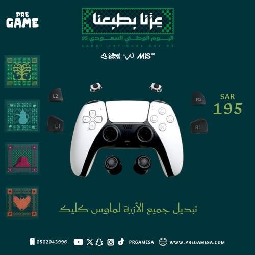 تصميم وحدة التحكم بلايستيش5-PS5 controller customi...