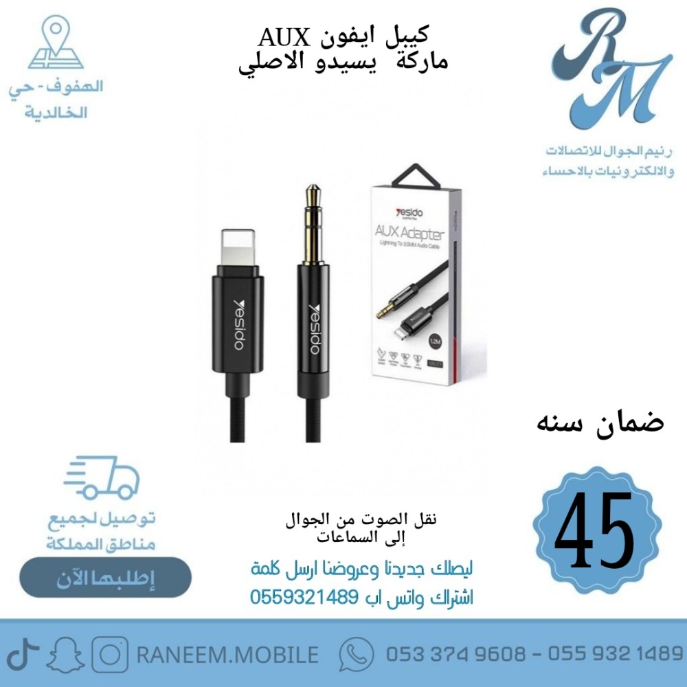 كيبل ايفون AUX من يسيدو الاصلي ضمان سنه