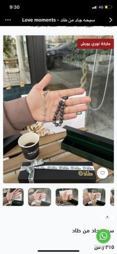 سبحه جاد من طاد & تنسيق