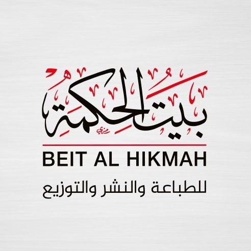 دار بيت الحكمة