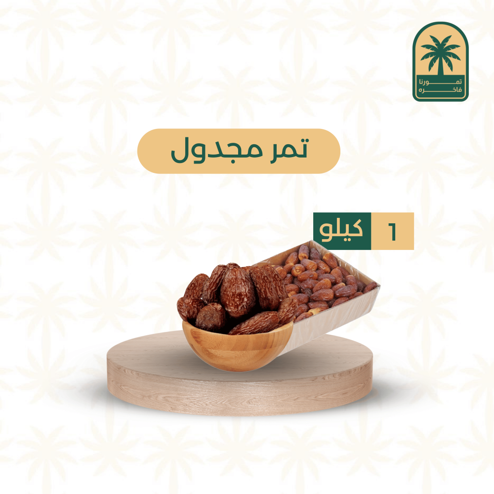 تمر مجدول
