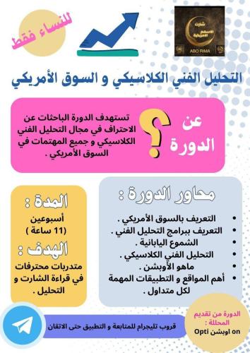 دورة تحليل فني كلاسيكي _نساء