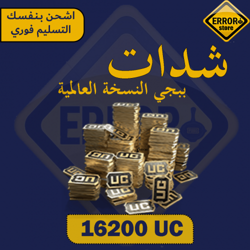 16200 شده