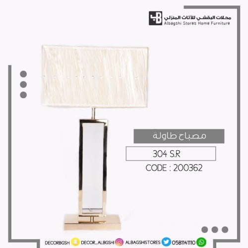 مصباح طاولة