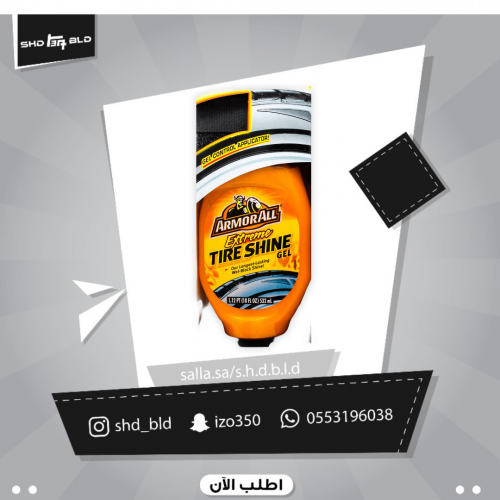 منظف بلاستيكات من شركة ارمورال