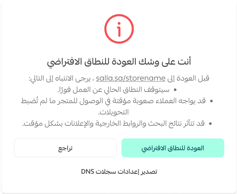 إدارة دومين متجرك على سلة