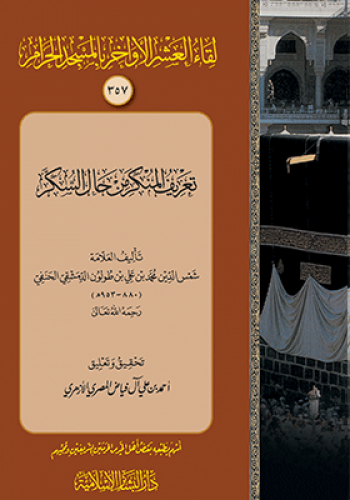 تعريف المنكر في حالة السكر