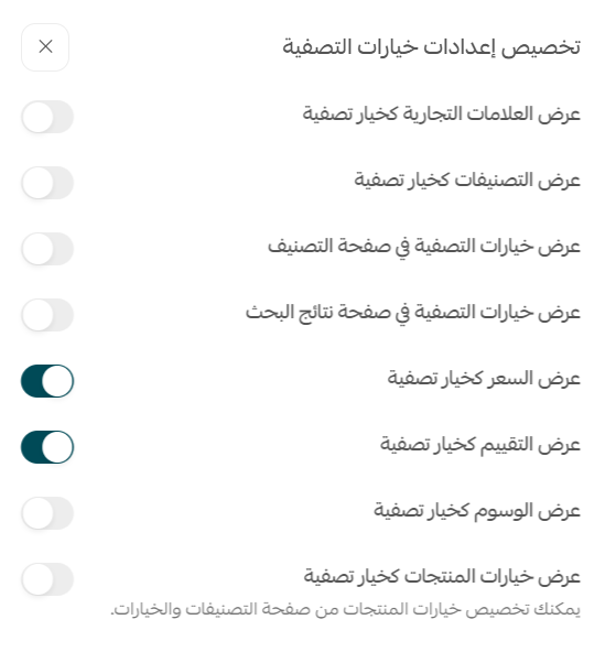 إعدادات التصفية والفلاتر