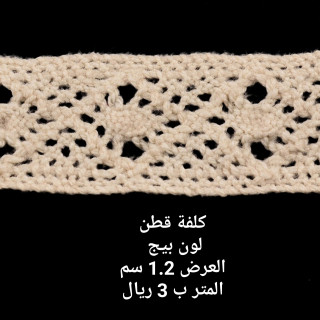 كلفة قطن بيج