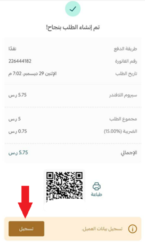 طرق الدفع المتاحة لتنفيذ الطلب