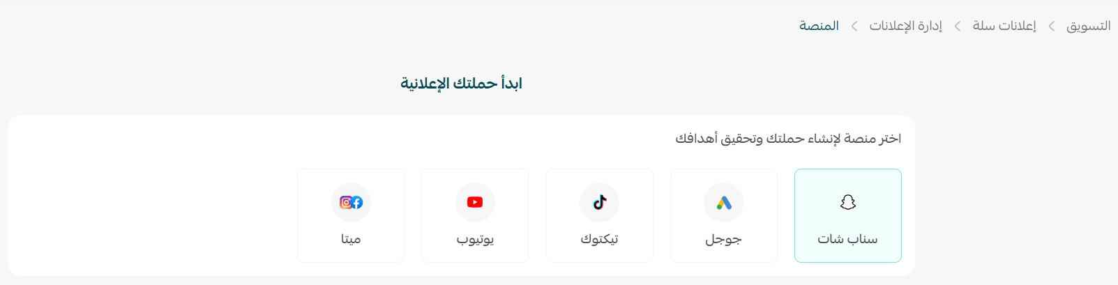 إدارة إعلانات سلة