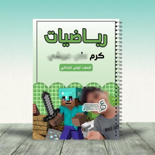 دفتر ماين كرافت