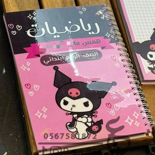 دفتر كرومي