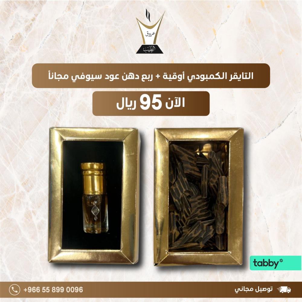 أوقيه تايقر كمبودي + هدية ربع توله دهن سيوفي