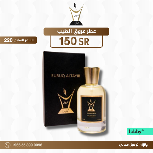 عطر عروق الطيب 75 مل