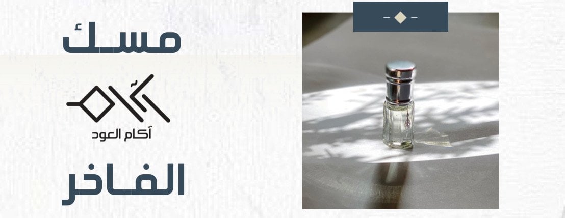 آكام العود image-slider-3