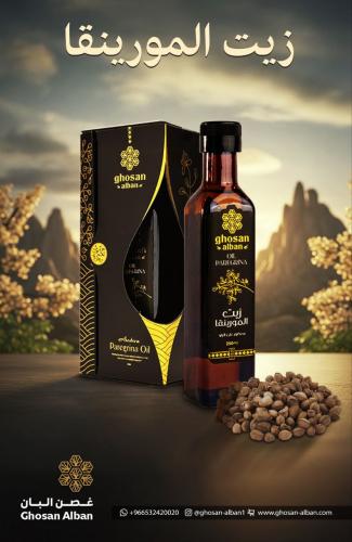 زيت المورينقا ( البان العربي)