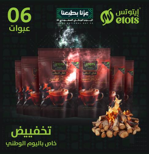 بكج ( شاي الحطب ) 6 عبوات تخفيض اليوم الوطني