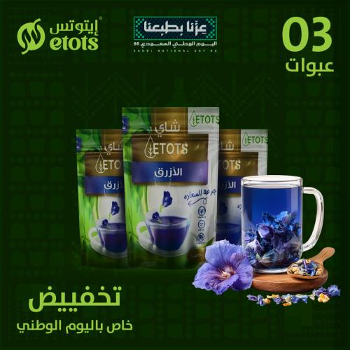 بكج ( الشاي الازرق ) تخفيض اليوم الوطني