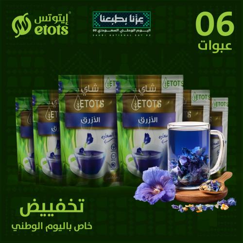بكج ( شاي الازرق ) 6 عبوات تخفيض اليوم الوطني