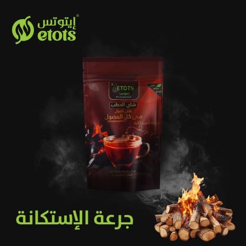 شاي الحطب ( عبوة واحدة )