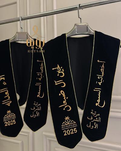 وشاح تخرج 2025-لأجمل خريجات