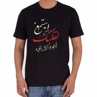 تي شيرت مطرز ( استمع لقلبك إنه يعرف كل شيء)