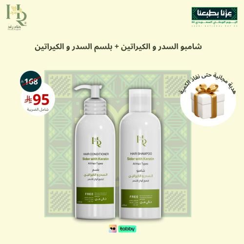 عرض اليوم الوطني شامبو + بلسم خلاصة السدر